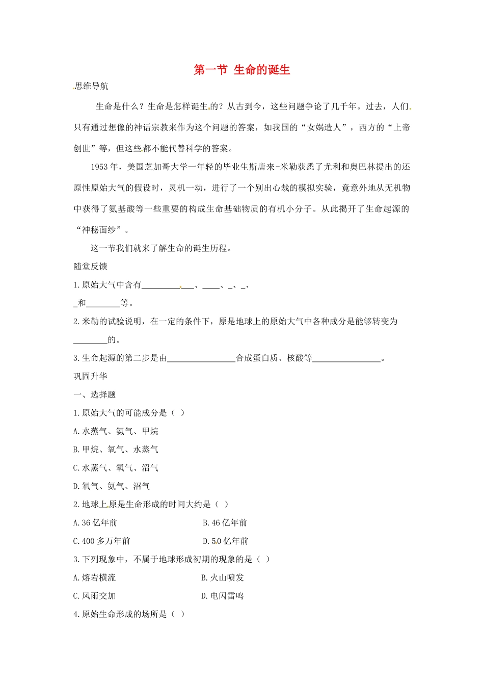 八年级生物上册 第24章第1节 生命的诞生 教案 苏教版_第1页