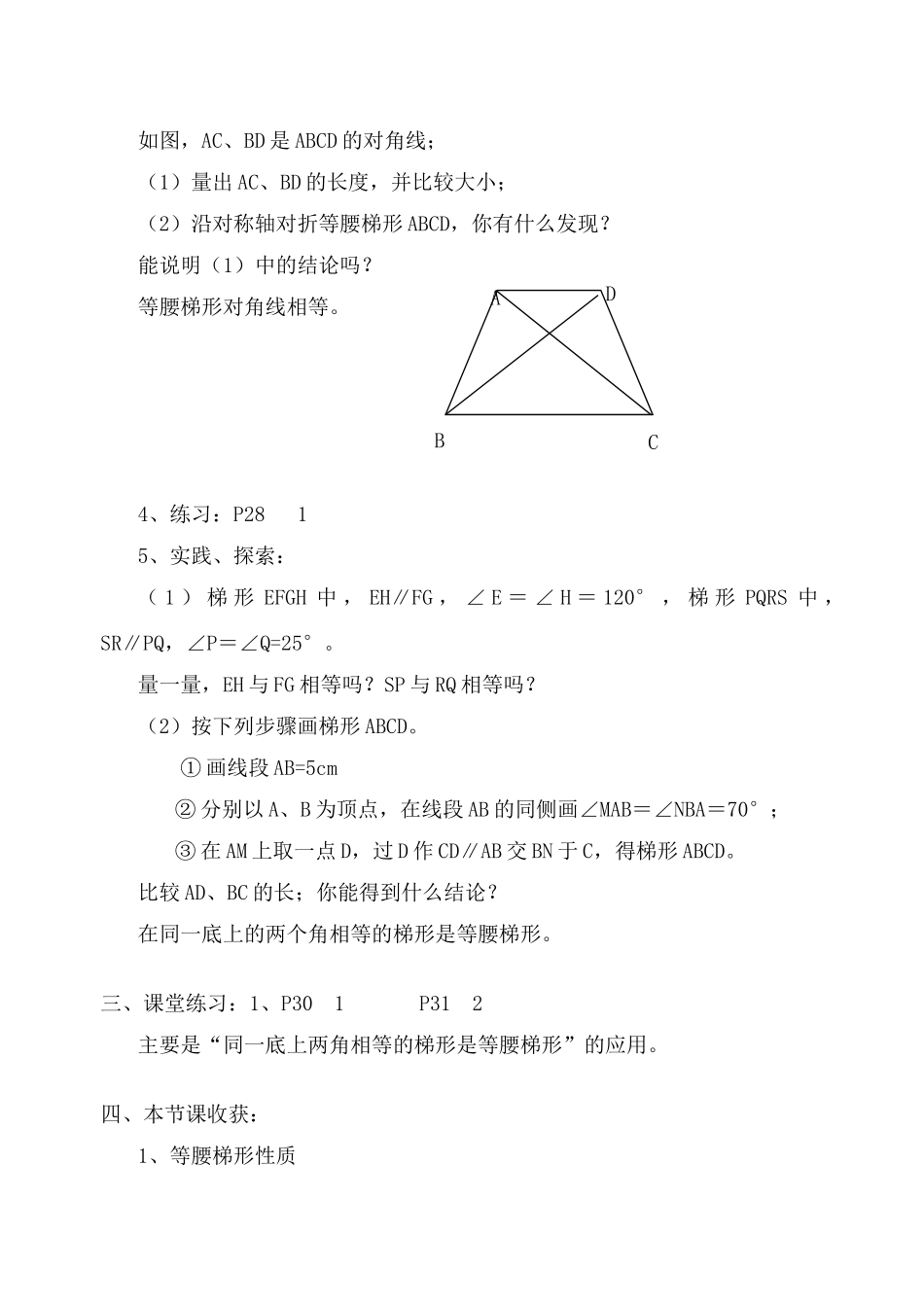 八年级数学 1.6 等腰梯形的轴对称性教案 苏科版_第2页