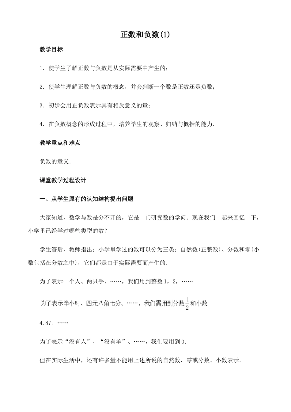 华师版七年级数学上册 正数和负数(1)_第1页