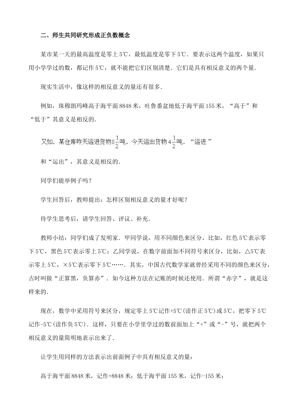 华师版七年级数学上册 正数和负数(1)_第2页