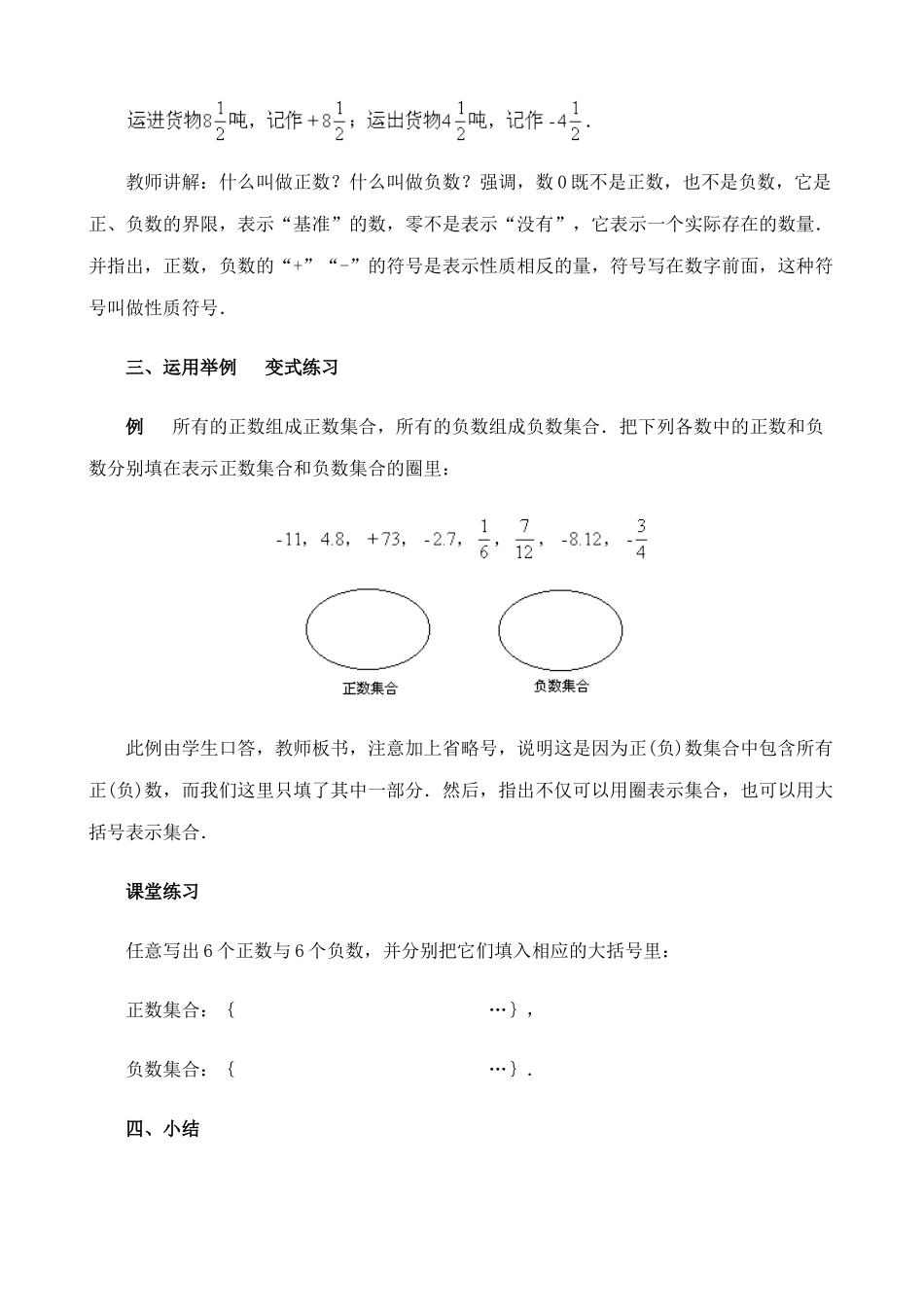 华师版七年级数学上册 正数和负数(1)_第3页