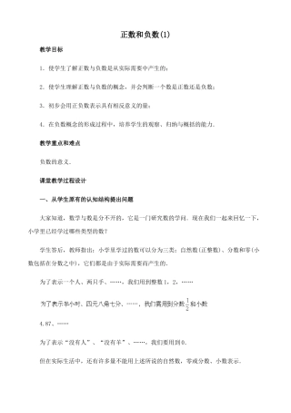 华师版七年级数学上册 正数和负数(1)