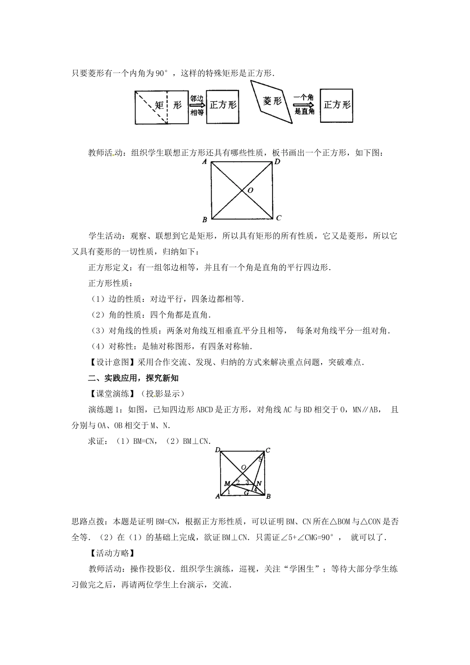 湖南省株洲县渌口镇中学八年级数学下册 2.7 正方形（第3课时）教案 （新版）湘教版_第2页