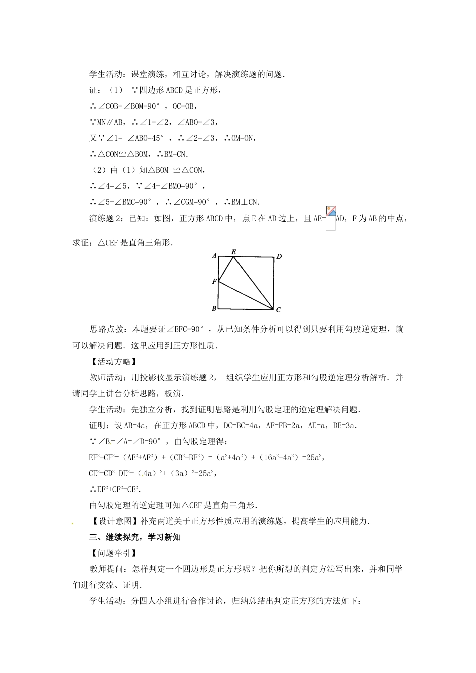 湖南省株洲县渌口镇中学八年级数学下册 2.7 正方形（第3课时）教案 （新版）湘教版_第3页