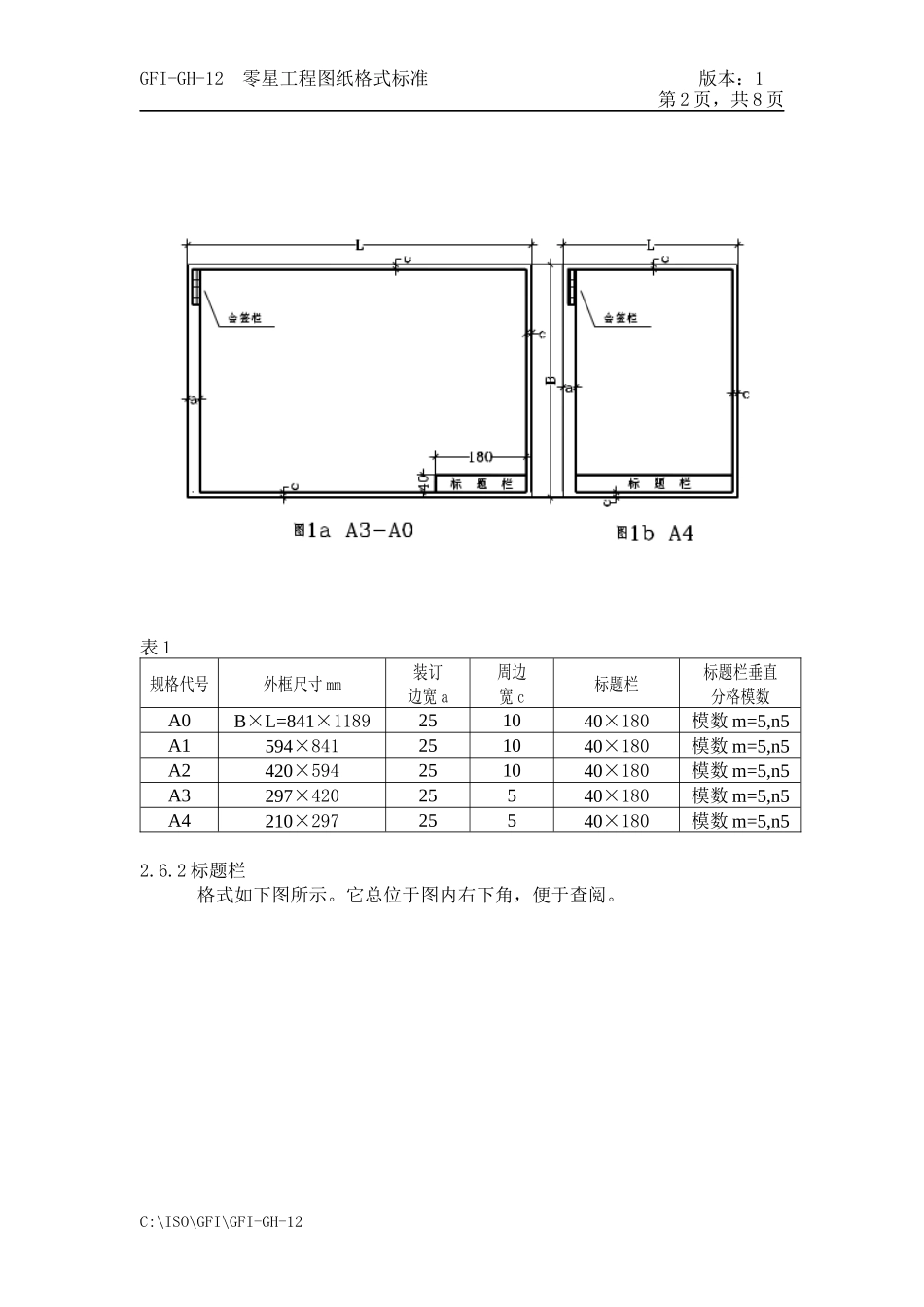 GFI-GH-12零星工程图纸格式标准_第2页