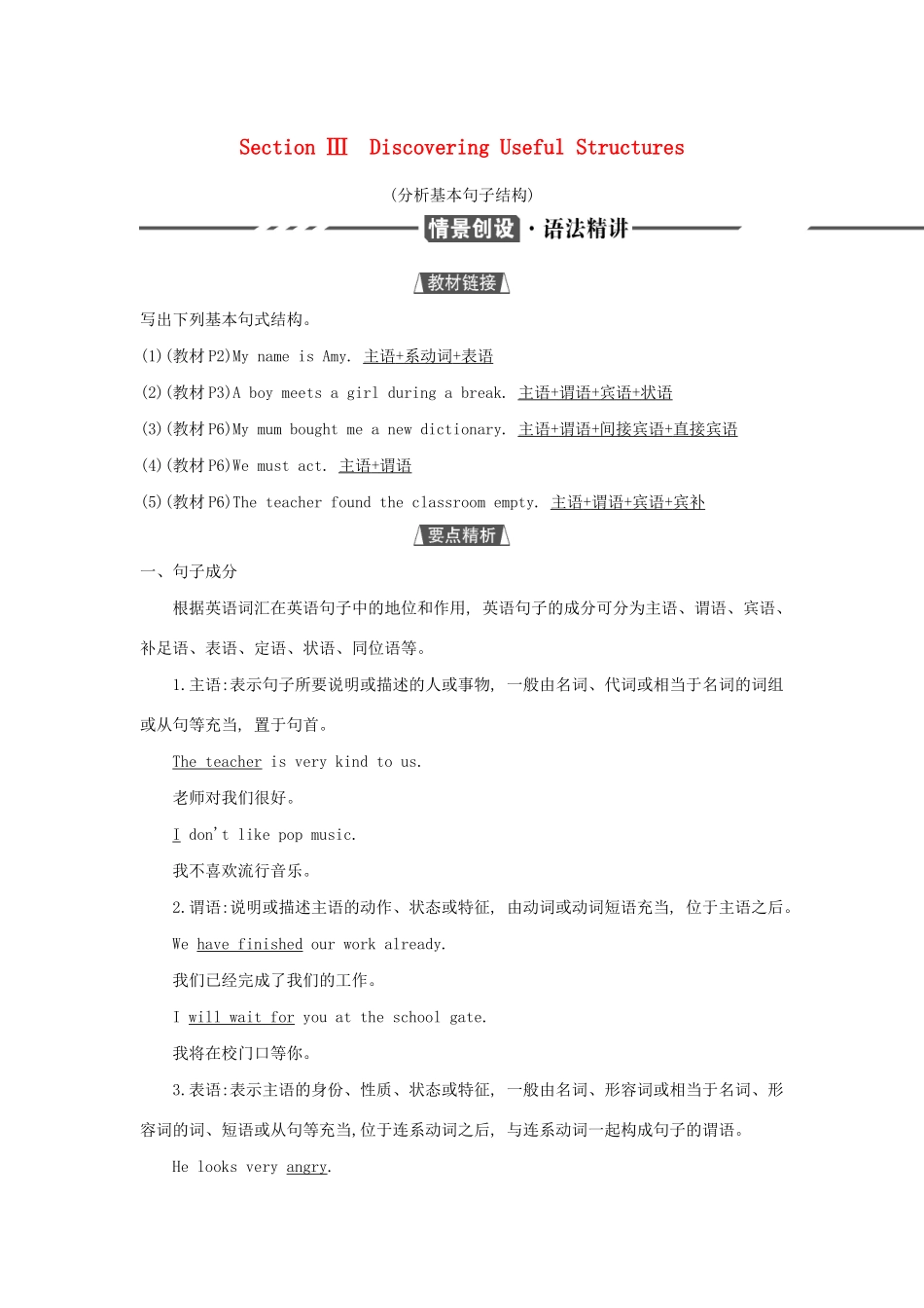 （3年高考2年模拟）版新教材高考英语 Welcome unit Section Ⅲ Discovering Useful Structures讲义 新人教版必修第一册-新人教版高三第一册英语教案_第1页