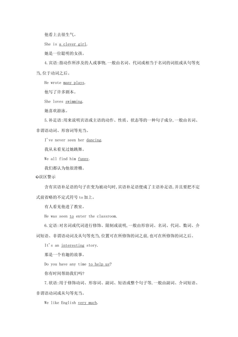 （3年高考2年模拟）版新教材高考英语 Welcome unit Section Ⅲ Discovering Useful Structures讲义 新人教版必修第一册-新人教版高三第一册英语教案_第2页