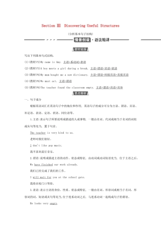 （3年高考2年模拟）版新教材高考英语 Welcome unit Section Ⅲ Discovering Useful Structures讲义 新人教版必修第一册-新人教版高三第一册英语教案