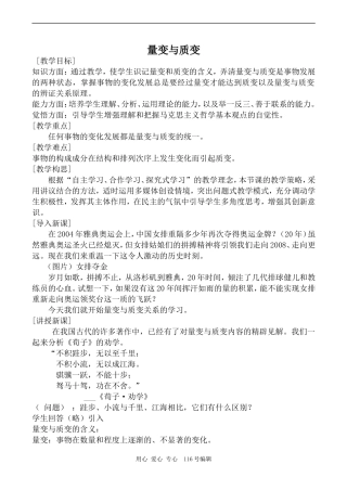 高二政治旧人教上册量变与质变