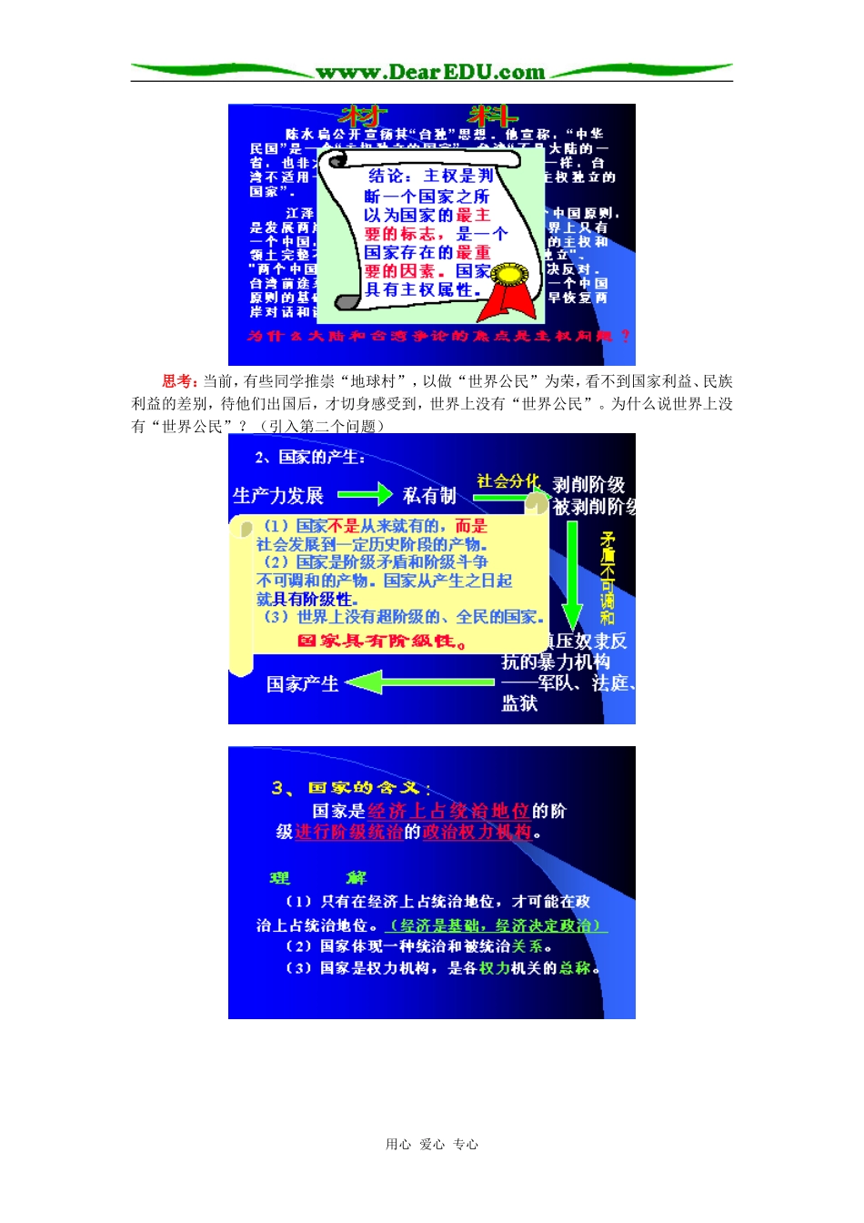 高三政治常识前言  第一课第一框：国家的性质与职能人教版知识精讲_第2页