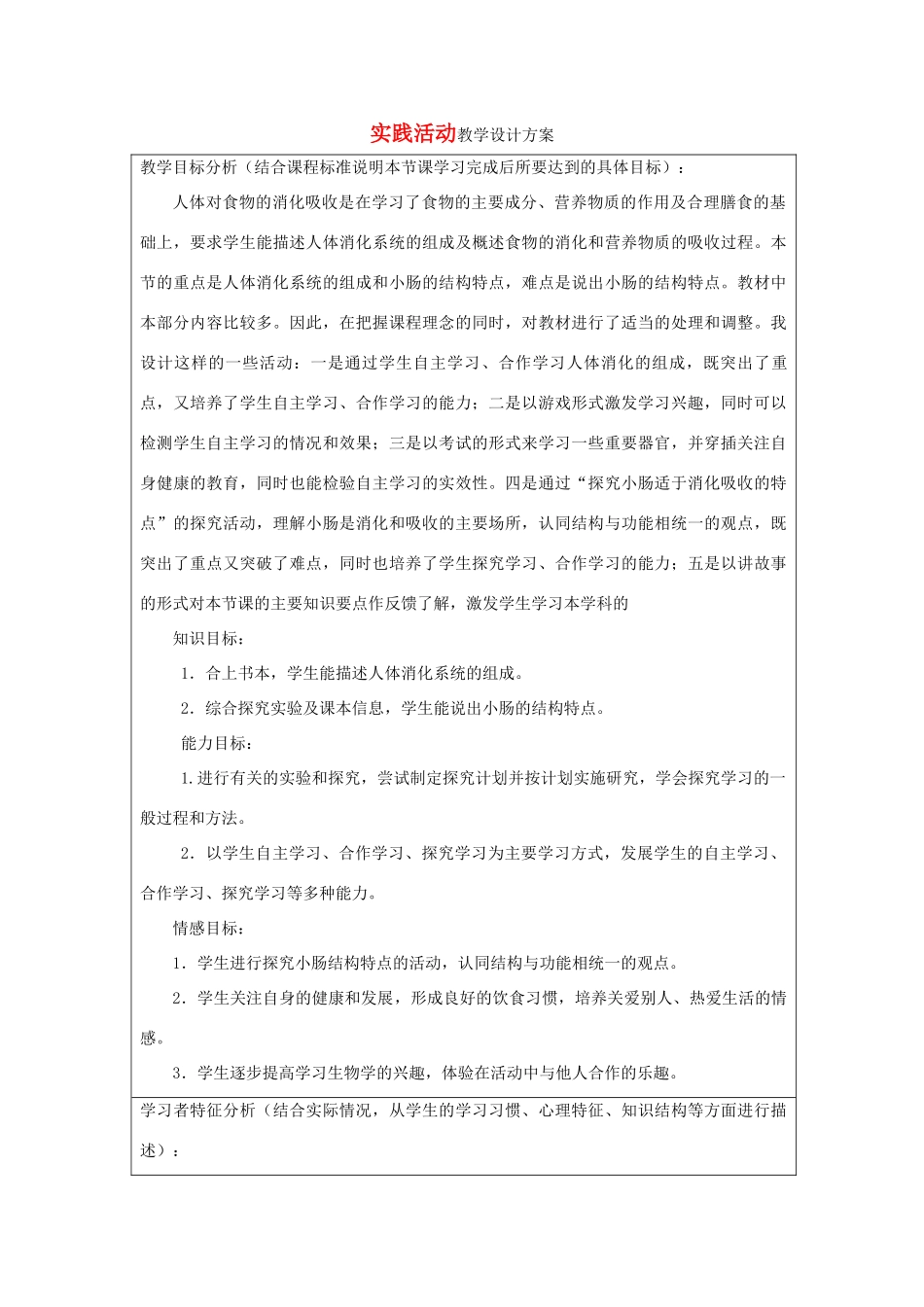 高中生物教师竞赛作品《人体对食物的消化吸收》设计方案 新人教版必修1_第1页
