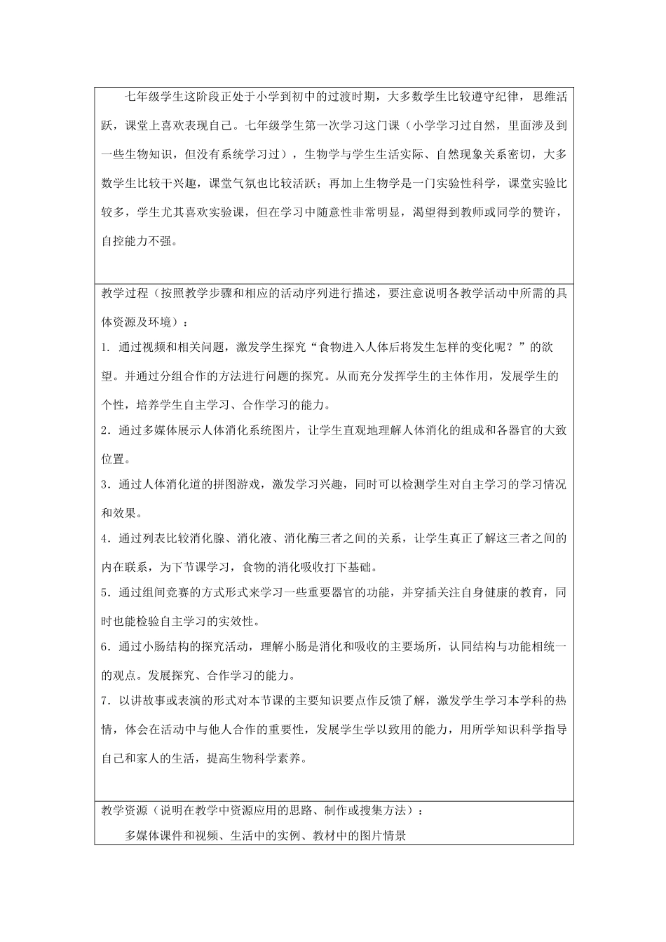 高中生物教师竞赛作品《人体对食物的消化吸收》设计方案 新人教版必修1_第2页