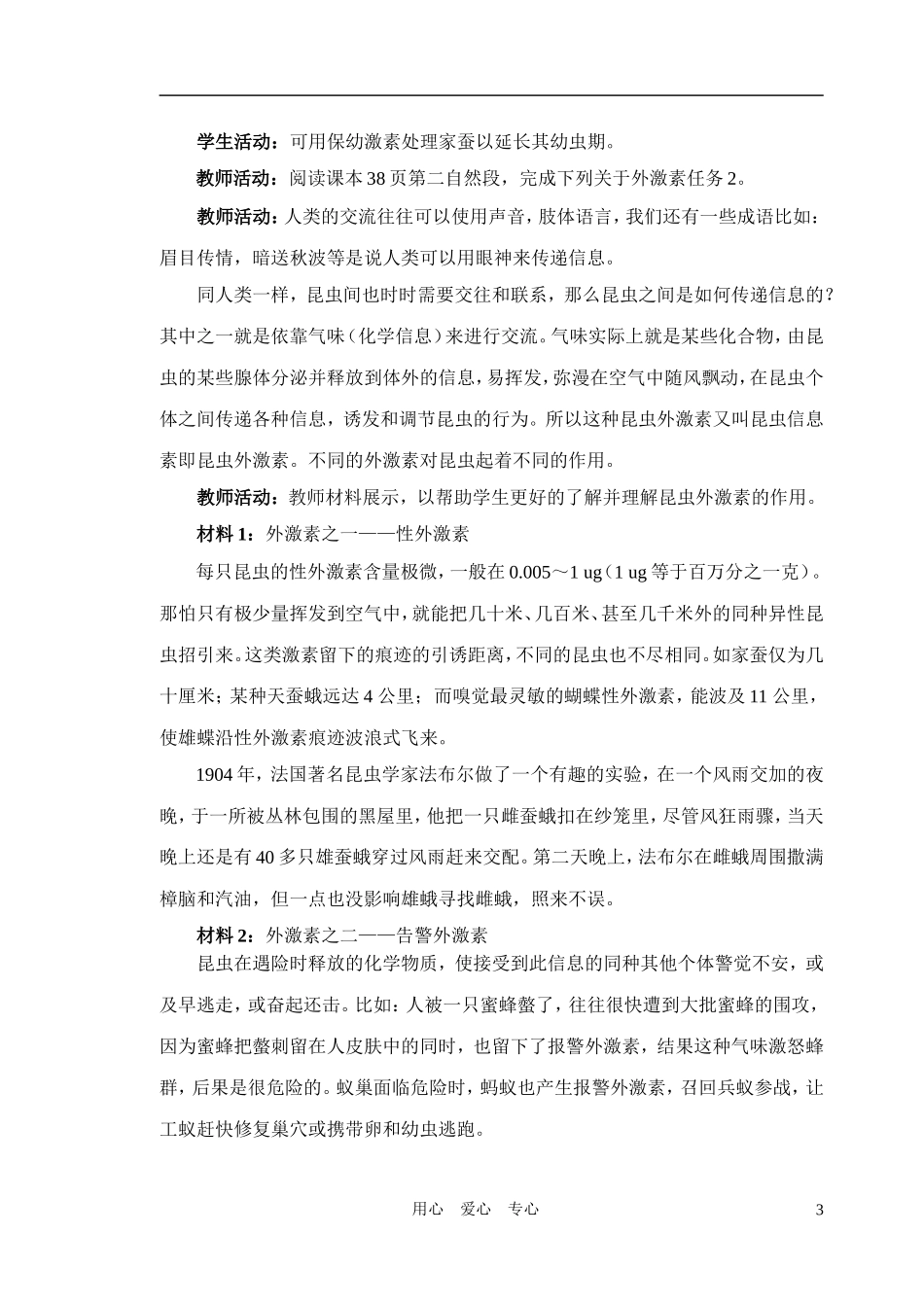 高中生物 动物生命活动的调节教案 苏教版必修3_第3页