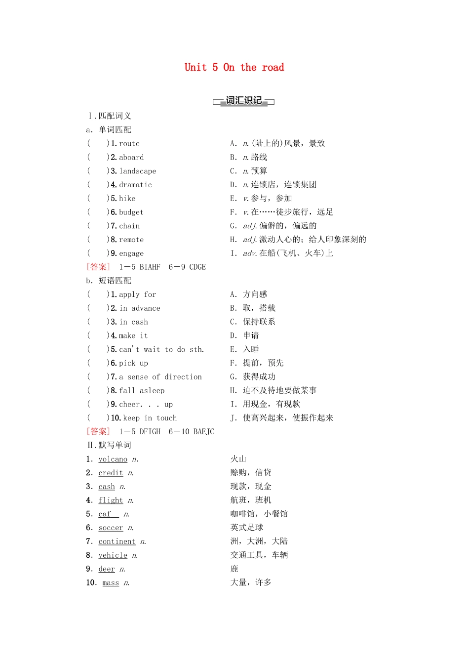 高中英语 Unit 5 On the road预习 新知早知道2教案 外研版必修第二册-外研版高一必修第二册英语教案_第1页