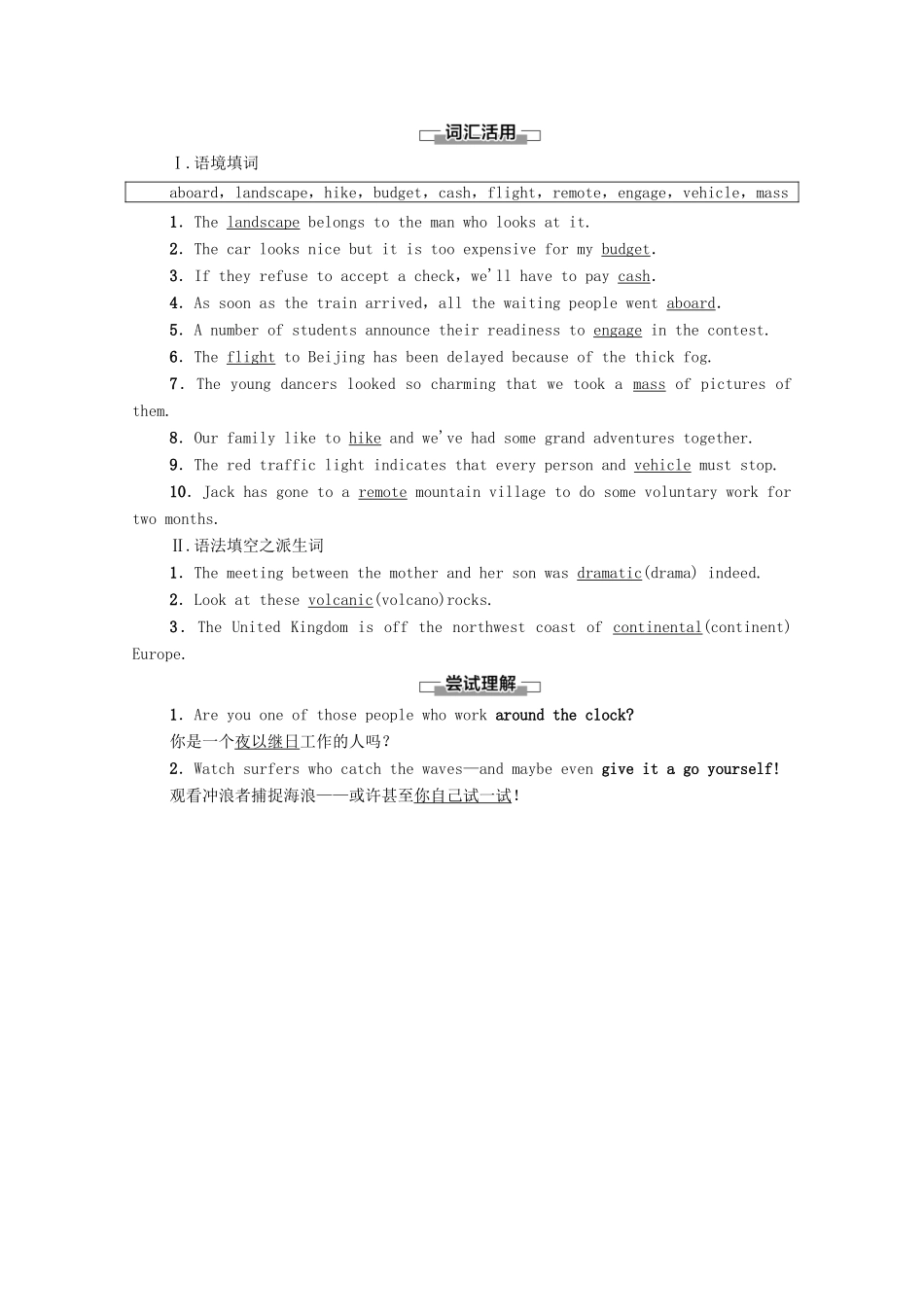 高中英语 Unit 5 On the road预习 新知早知道2教案 外研版必修第二册-外研版高一必修第二册英语教案_第2页