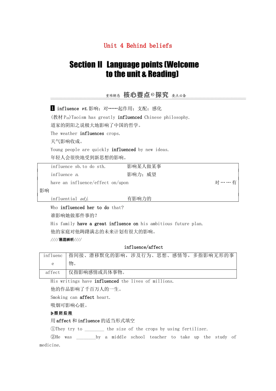 高中英语 Unit 4 Behind beliefs Section Ⅱ Language points（Welcome to the unit Reading）（教师用书）教案 牛津译林版选修9-牛津版高三选修9英语教案_第1页