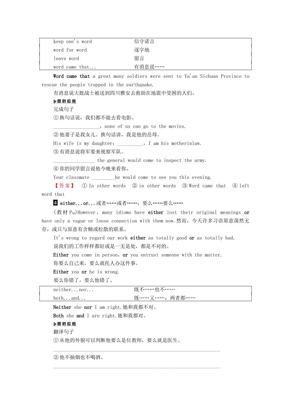 高中英语 Unit 4 Behind beliefs Section Ⅱ Language points（Welcome to the unit Reading）（教师用书）教案 牛津译林版选修9-牛津版高三选修9英语教案_第3页