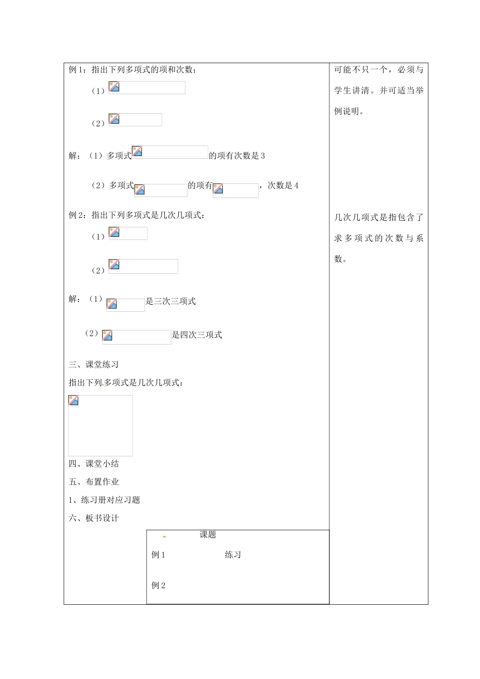吉林省长春市双阳区七年级数学上册 第三章 整式的加减 3.3 整式 3.3.2 多项式教案 （新版）华东师大版-（新版）华东师大版初中七年级上册数学教案_第2页