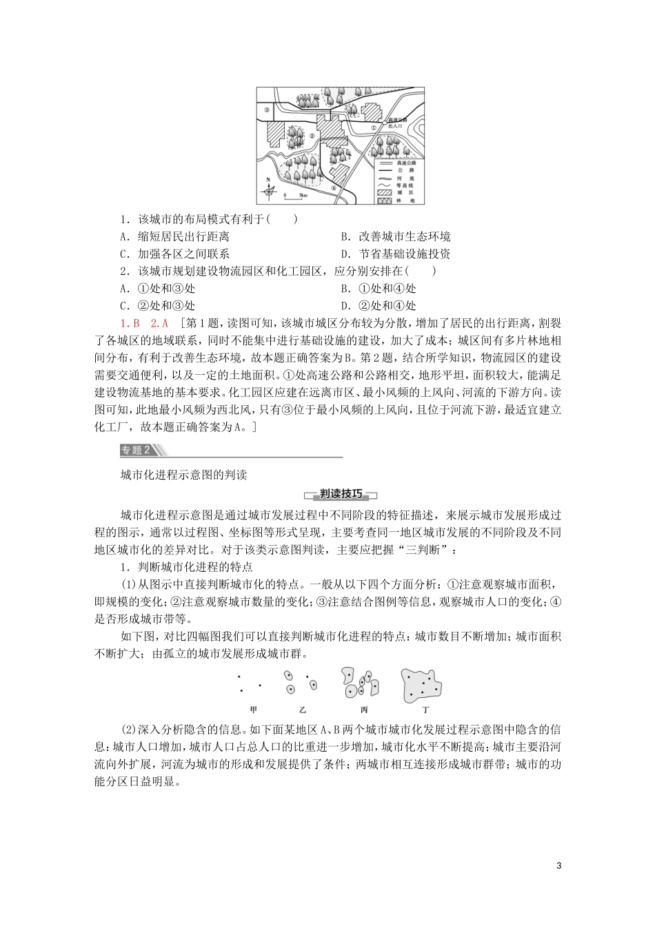 高中地理 第2章 城市的空间结构与城市化 章末小结与测评教案 中图版必修2-中图版高中必修2地理教案_第3页