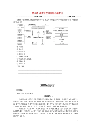 高中地理 第2章 城市的空间结构与城市化 章末小结与测评教案 中图版必修2-中图版高中必修2地理教案
