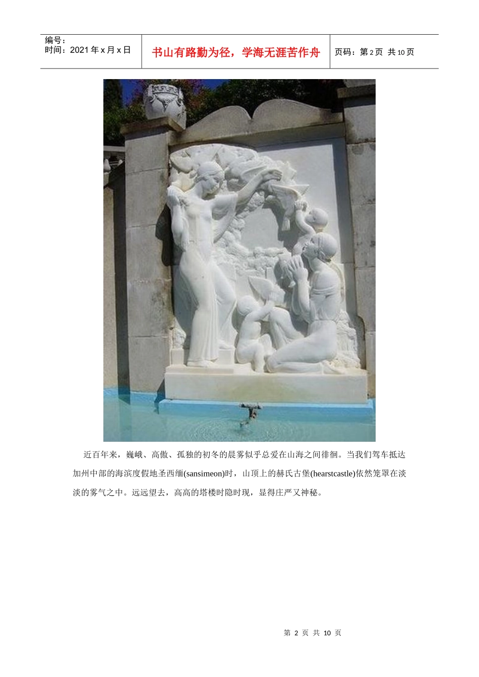 世界上最昂贵私人住宅谜一样的赫氏堡_第2页