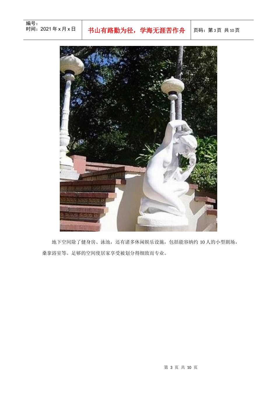 世界上最昂贵私人住宅谜一样的赫氏堡_第3页