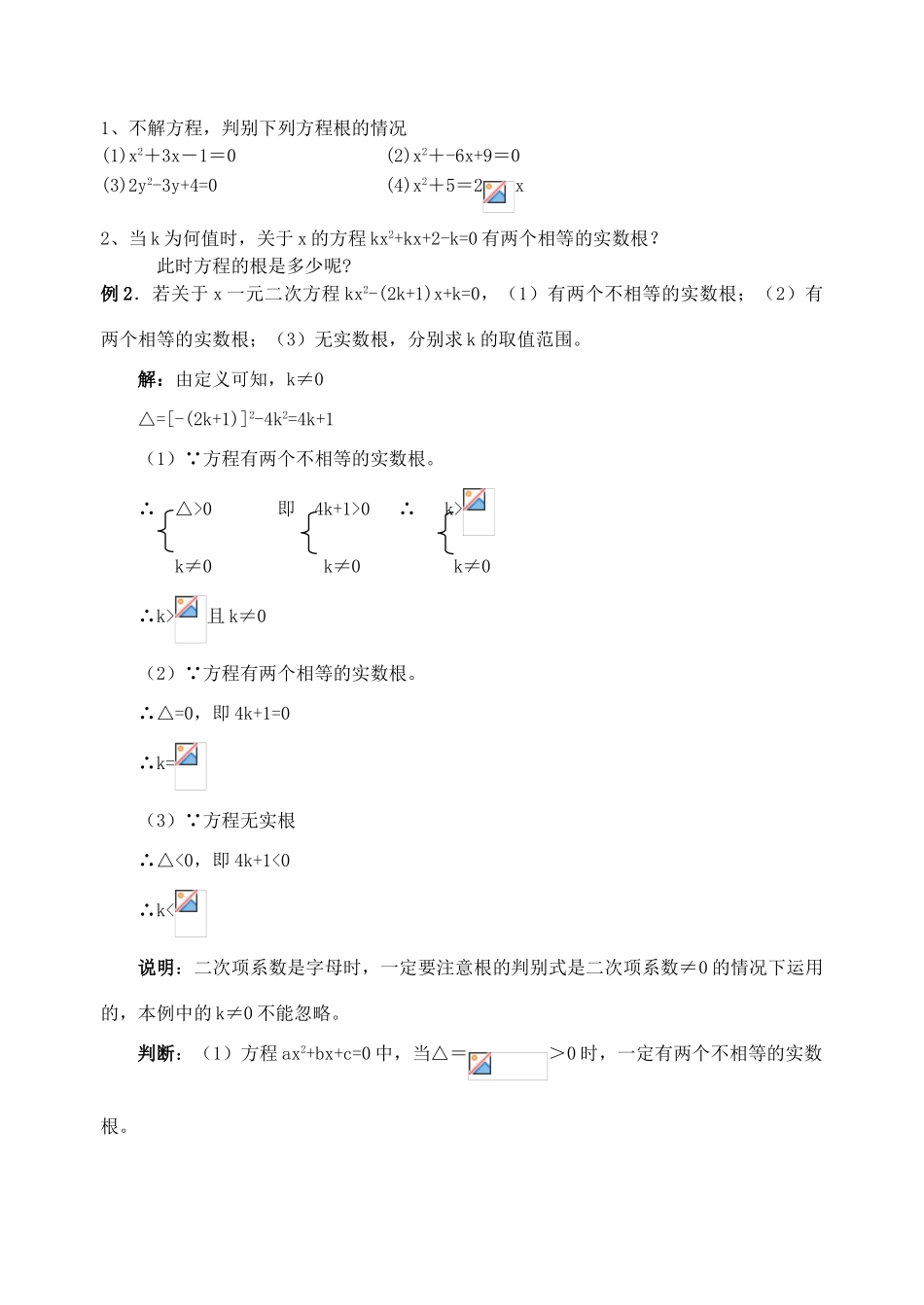 九年级数学上册 4.2.6一元二次方程的解法(公式法2)教案 苏科版_第2页