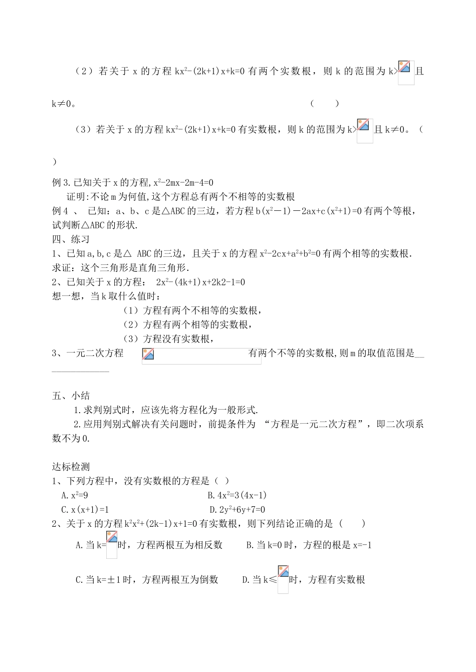 九年级数学上册 4.2.6一元二次方程的解法(公式法2)教案 苏科版_第3页
