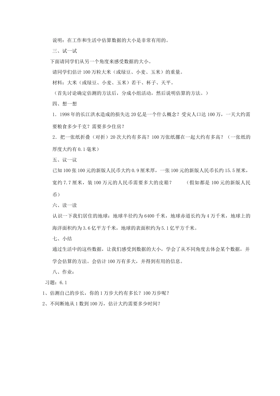 福建省南平市水东学校七年级数学上册 6.1《100万有多大》教案 北师大版_第2页