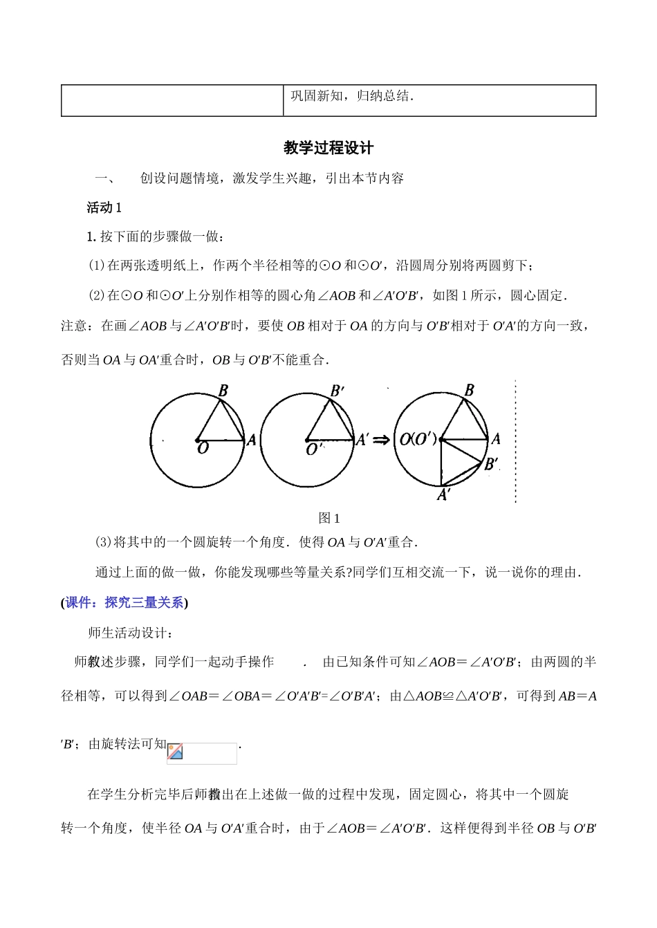 九年级数学 弧、弦、圆心角_第2页
