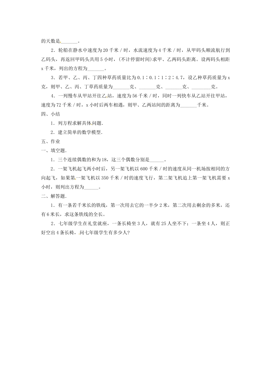 湖南省绥宁县绿洲中学七年级数学上册《第四章 一元一次方程模型与算法》教案 湘教版_第3页