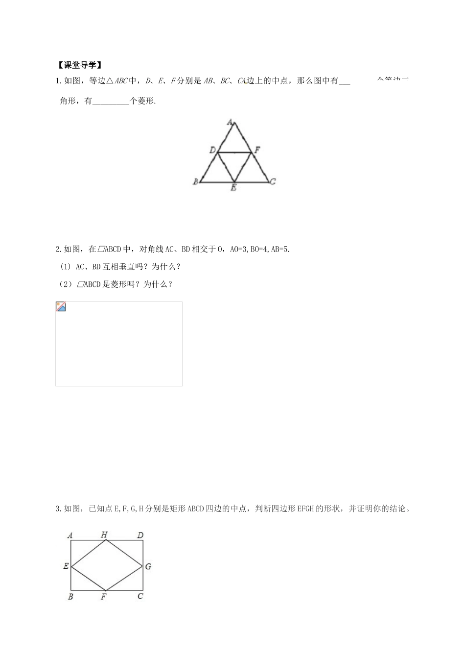 江苏省句容市八年级数学下册 9.4 矩形、菱形、正方形教案4 （新版）苏科版-（新版）苏科版初中八年级下册数学教案_第2页