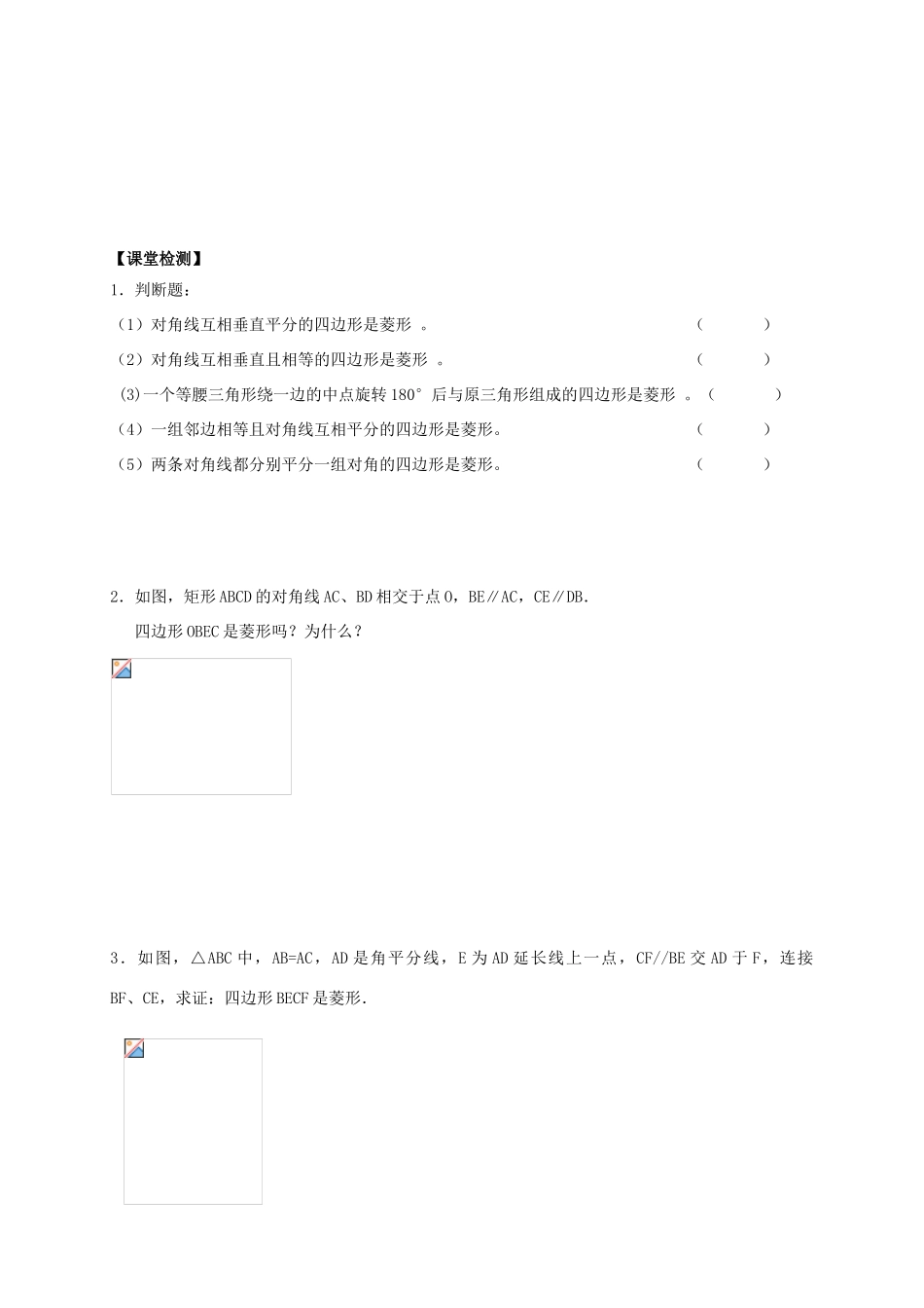江苏省句容市八年级数学下册 9.4 矩形、菱形、正方形教案4 （新版）苏科版-（新版）苏科版初中八年级下册数学教案_第3页