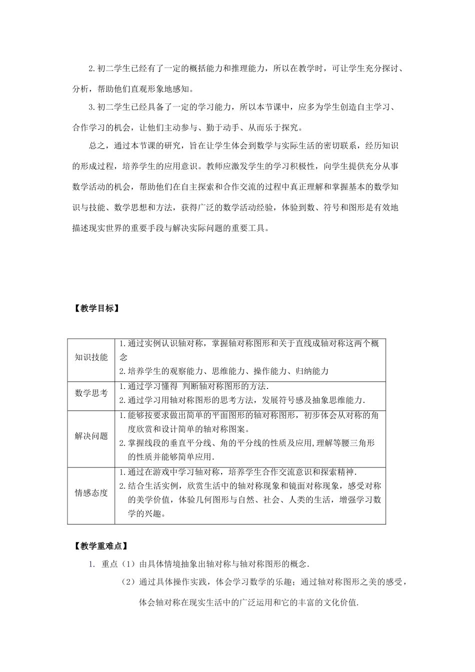 八年级数学上册 12.1《轴对称》课案（1）（教师用） 新人教版_第2页