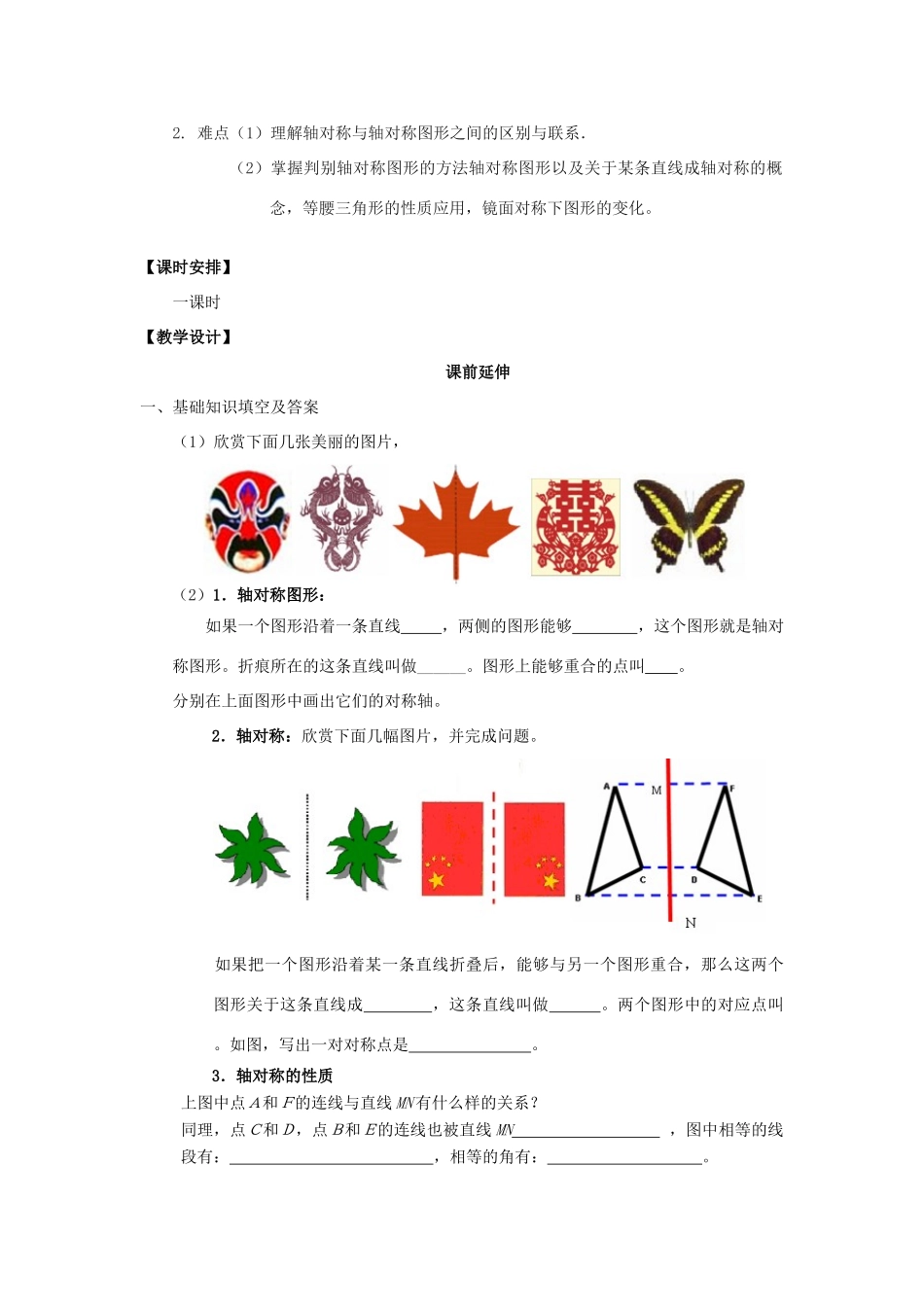 八年级数学上册 12.1《轴对称》课案（1）（教师用） 新人教版_第3页