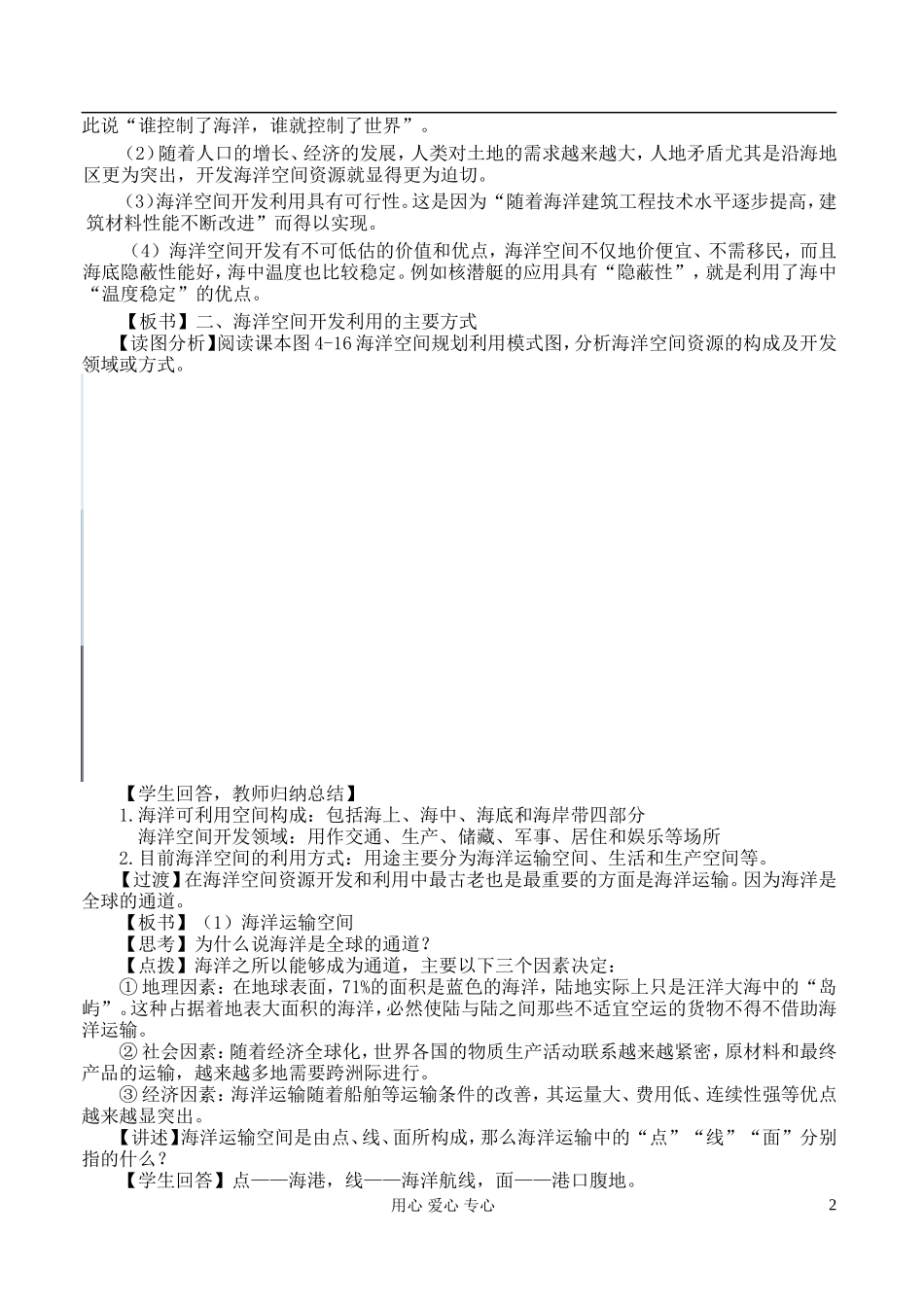 高中地理 4.5海洋空间开发利用和海洋旅游业教案 湘教版选修2_第2页