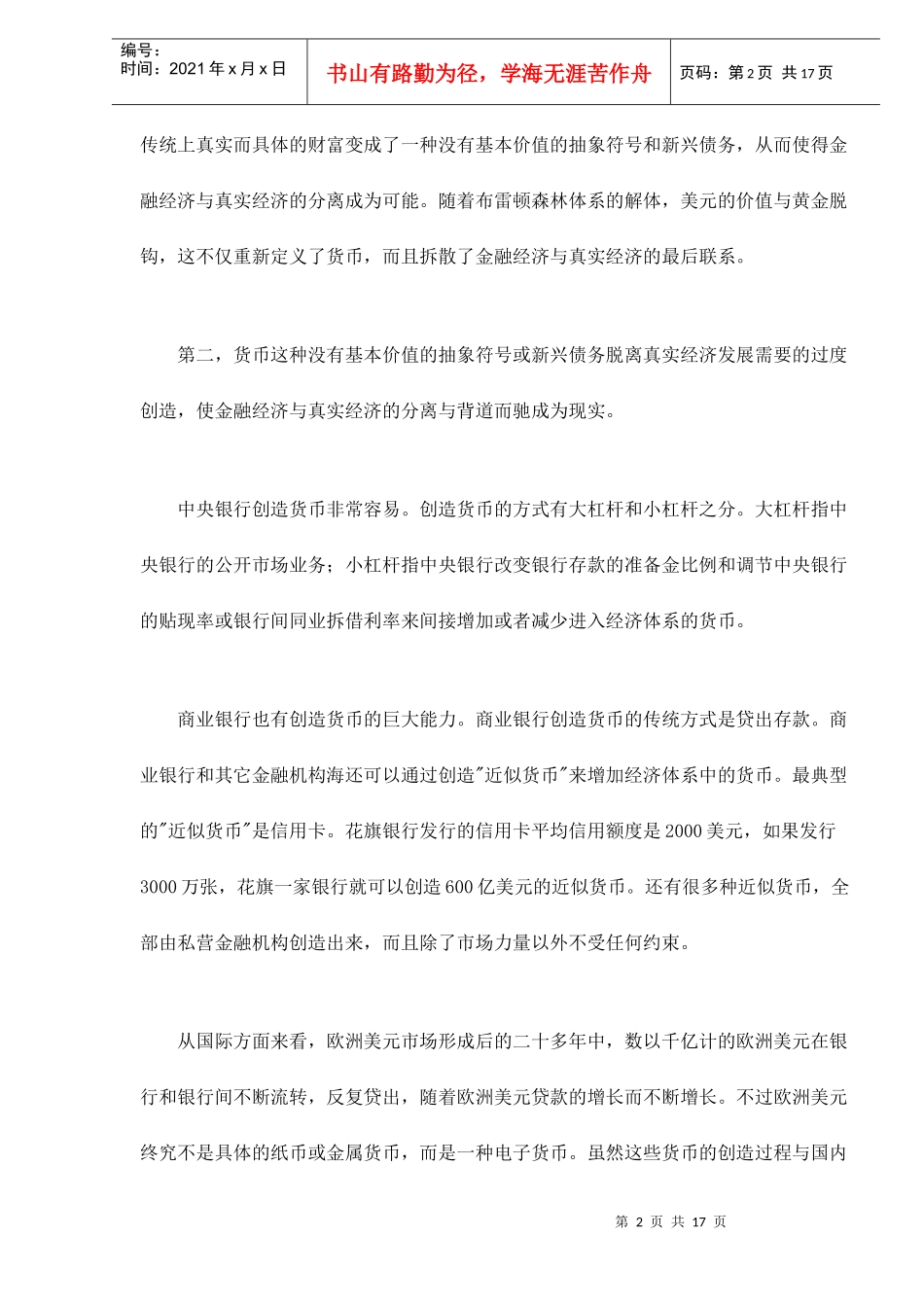 全球金融体系的脆弱性与发展中国家的金融安全doc16_第2页