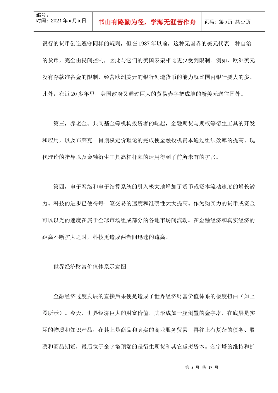 全球金融体系的脆弱性与发展中国家的金融安全doc16_第3页