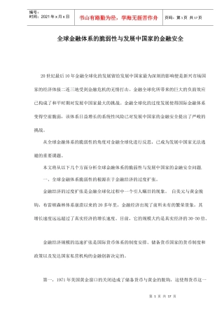 全球金融体系的脆弱性与发展中国家的金融安全doc16