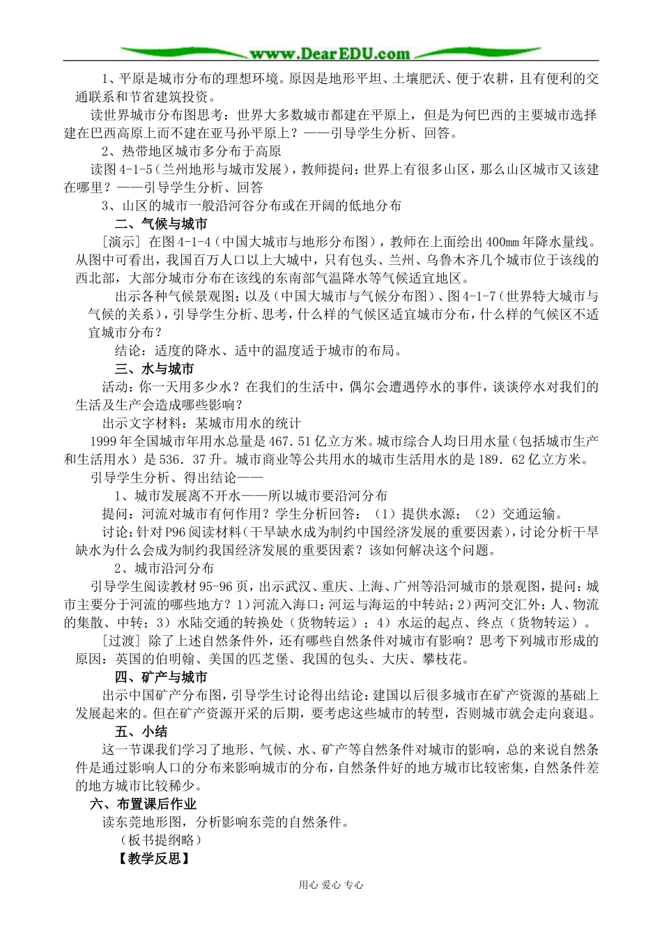 高中地理地理环境对人类活动的影响教案 中图版 必修3_第2页