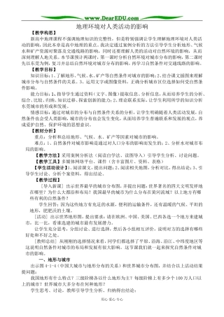 高中地理地理环境对人类活动的影响教案 中图版 必修3