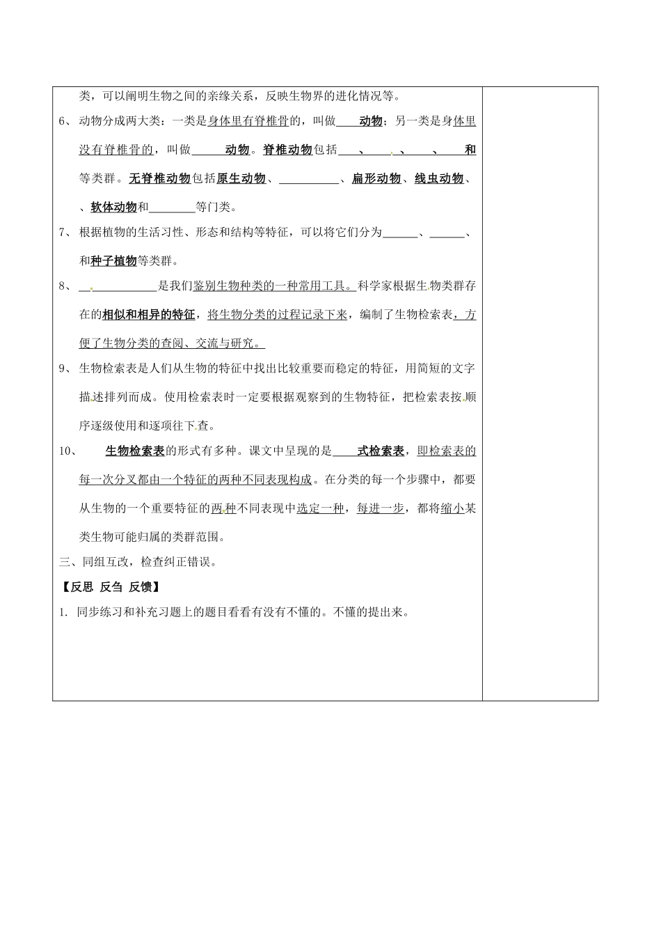 江苏省泗洪县七年级生物下册 第5单元 第14章 生物的命名和分类教案 （新版）苏科版-（新版）苏科版初中七年级下册生物教案_第2页