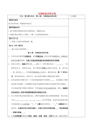 江苏省泗洪县七年级生物下册 第5单元 第14章 生物的命名和分类教案 （新版）苏科版-（新版）苏科版初中七年级下册生物教案