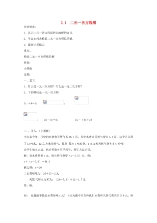湖南省邵阳五中七年级数学 2.1《二元一次方程组》教案2 湘教版