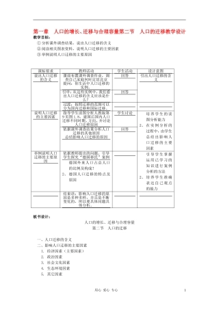 高中地理《人口的迁移》教案3 中图版必修2