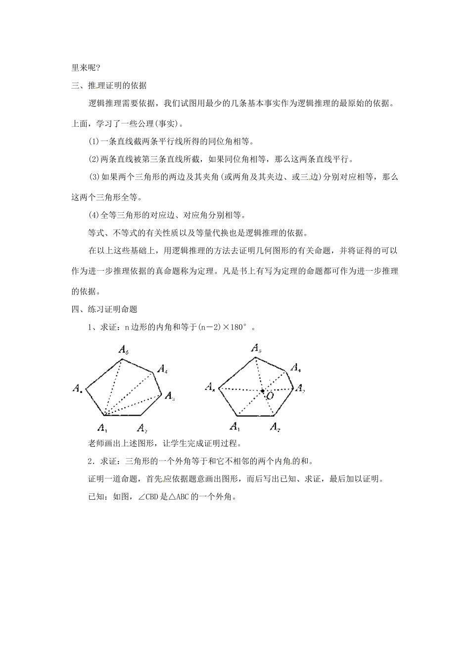 河南省郸城县光明中学九年级数学下册 29.1.2 几何问题的处理方法教案（2） 华东师大版_第2页