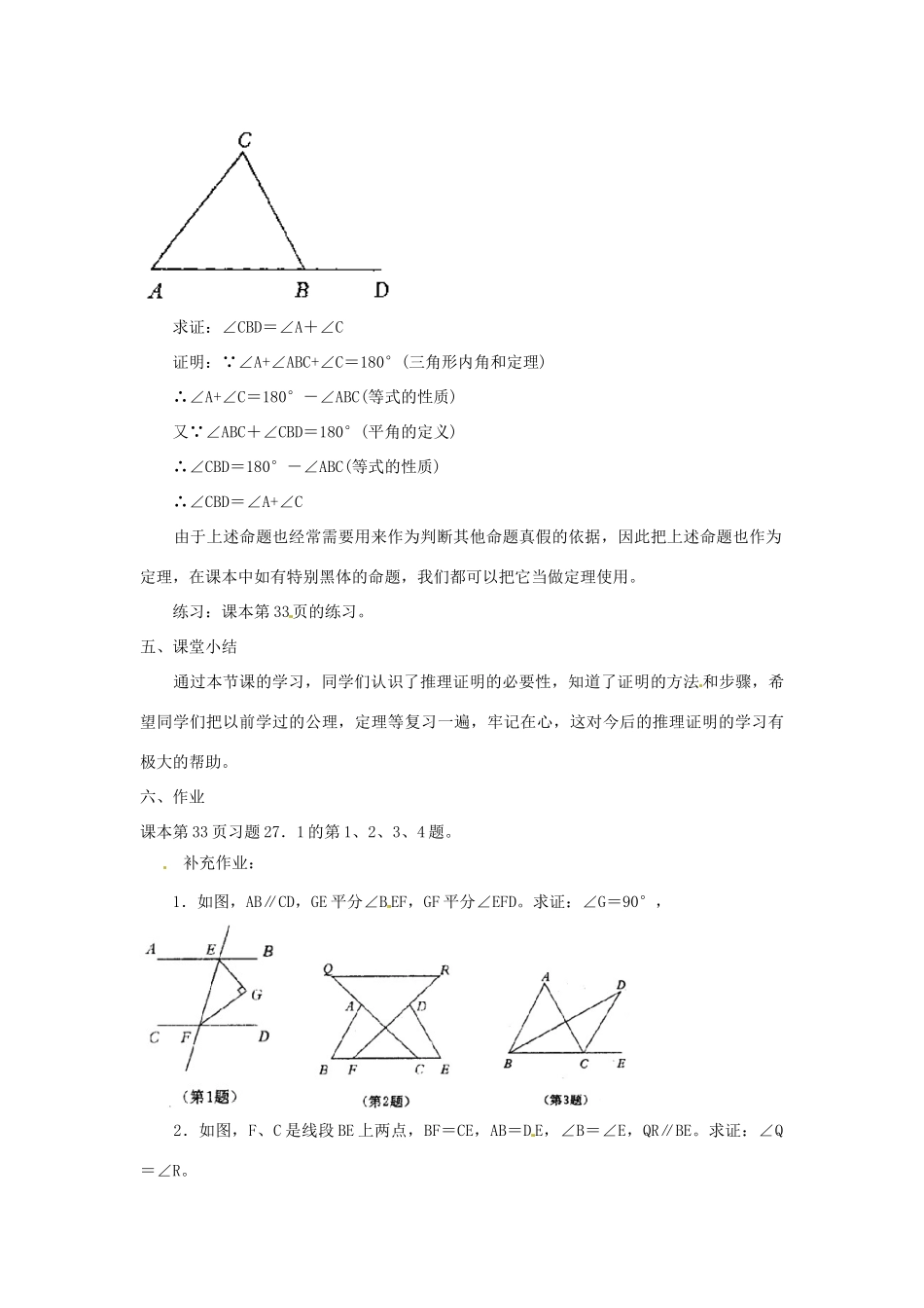 河南省郸城县光明中学九年级数学下册 29.1.2 几何问题的处理方法教案（2） 华东师大版_第3页