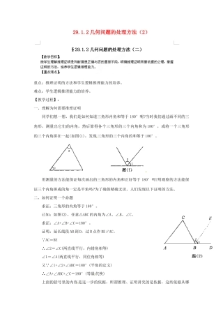 河南省郸城县光明中学九年级数学下册 29.1.2 几何问题的处理方法教案（2） 华东师大版