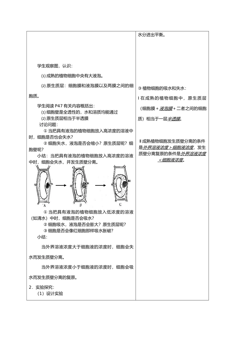 高中生物课题：物质的跨膜运输 （实例）教案新人教版必修1_第2页