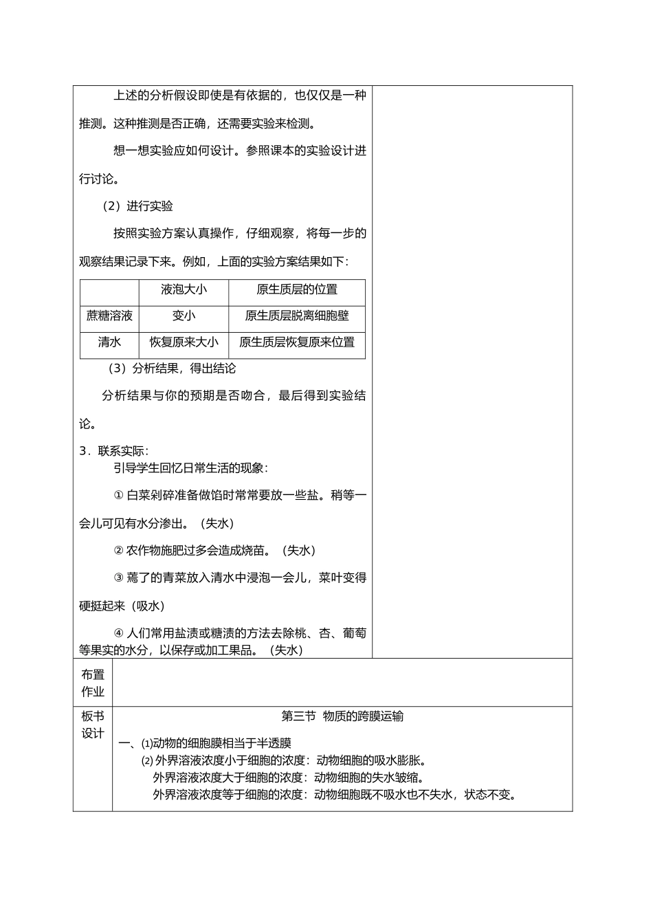 高中生物课题：物质的跨膜运输 （实例）教案新人教版必修1_第3页